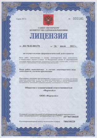 Лицензия на осуществление фармацевтической деятельности в Барыше