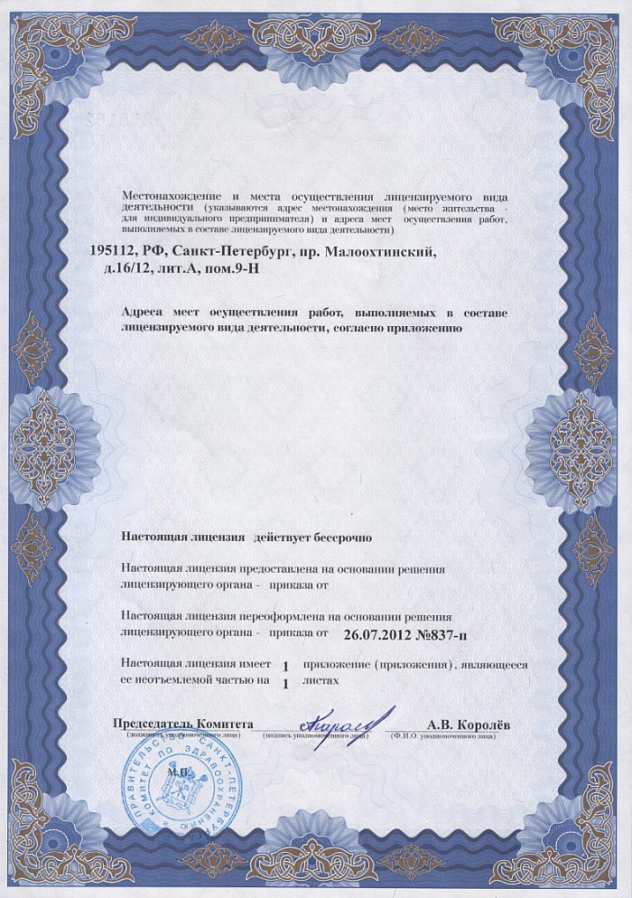 Лицензия на осуществление фармацевтической деятельности в Барыше